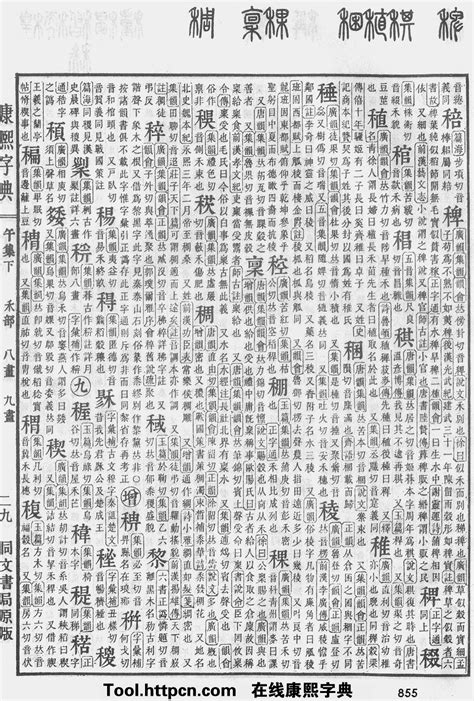 銘五行|康熙字典：銘字解释、笔画、部首、五行、原图扫描版